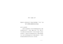 南安市官橋鎮(zhèn)“10·31”物體打擊事故調(diào)查報(bào)告