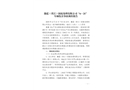 瀚藍(lán)（晉江）固廢處理有限公司“6·21”車輛傷害事故調(diào)查報(bào)告