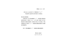 螺城鎮(zhèn)“4.7”一般道路交通事故調(diào)查報(bào)告