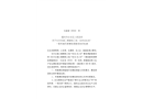 長(zhǎng)樂(lè)名城二期建筑工地“2019.04.05”一般機(jī)械傷害事故調(diào)查報(bào)告