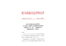 福建祥云科創新型管業科技有限公司“9·30”一般物體打擊事故調查報告