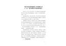 龍巖市益禾聯建建設工程有限公司2.22一般車輛傷害事故調查報告