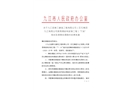 九江縣第三建筑工程有限公司（巨石集團九江有限公司簡易鋼結構安裝工程）“7.16”高處墜落事故調查