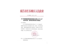 深圳瑞和建筑裝飾股份有限公司“4·10”高處墜落一般事故調查報告