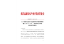南昌高新區金邊瑞香苑外墻防水維修施工工程“1·10”一般高處墜落事故調查報告
