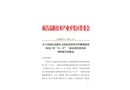南昌高新區力高悅景薹項目售樓部拆改恢復工程“11·27”一般高處墜落事故調查報告
