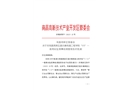 對南昌高新區昌東鎮南昌工程學院“1·11”一般高處墜落事故調查報告
