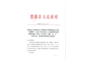婺源縣合福鐵路客運專線（閩贛段）土建工程HFMG-1標段橋梁吊圍籃整治施工李坑三號中橋1號墩“11?8”山林火災一般事故調查報告