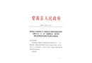 婺源縣江源新型建筑材料有限公司“3·29”機械傷害一般事故調查處理落實情況評估報告