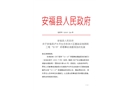 安福縣瀘水河生態旅游片區基礎設施路網工程“10·19”坍塌事故調查報告