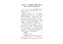 市北區(qū)“5.31”浪潮青島大數(shù)據(jù)產(chǎn)業(yè)園A3地塊一般高處墜落事故調(diào)查報(bào)告