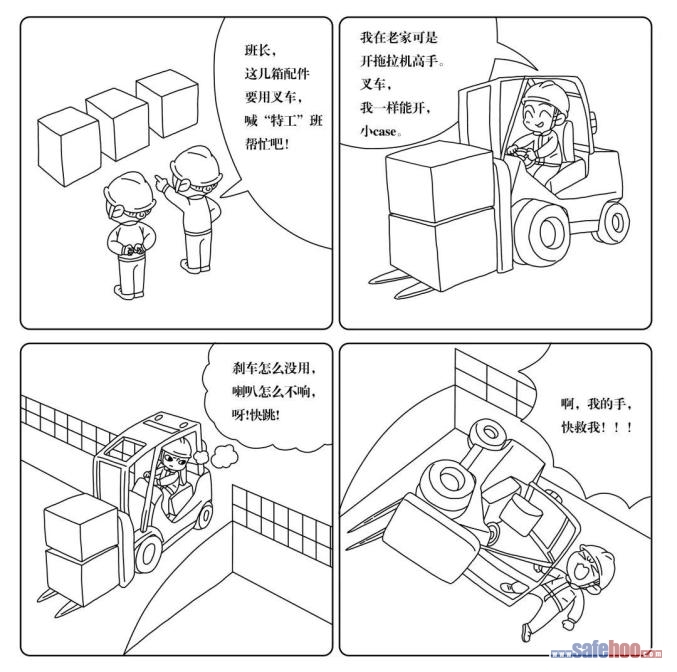 我會(huì)開(kāi)叉車