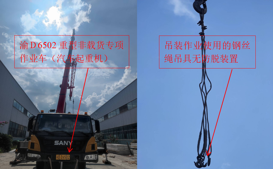 重慶榮昌重慶綠蔚裝配式建筑科技有限公司“8?2”一般起重傷害事故調(diào)查報(bào)告