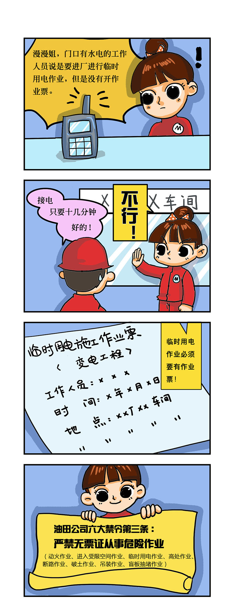 六條禁令之嚴(yán)禁無(wú)票證從事危險(xiǎn)作業(yè)