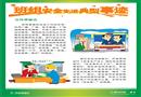班組安全先進典型事跡