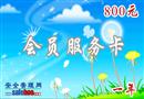 安全管理網VIP卡(一年期)